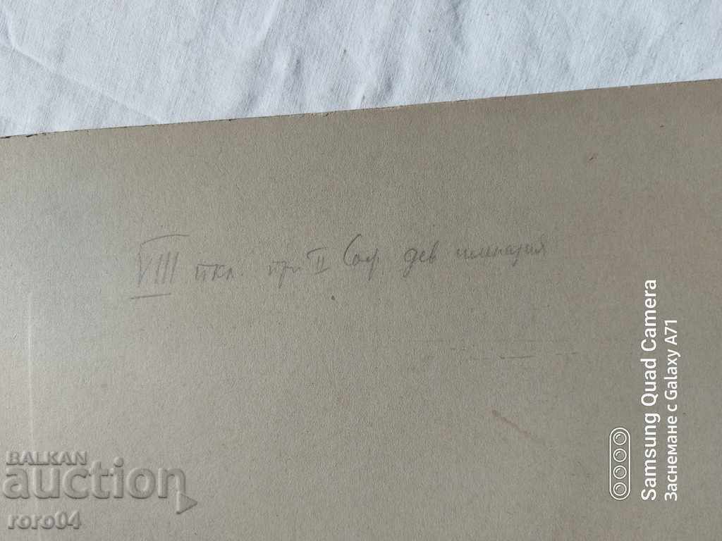 Μ. ΚΟΥΡΤΣ - ΙΙ ΛΥΚΕΙΟ ΣΟΦΙΑΣ - 7