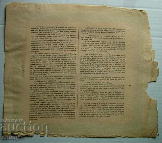 1928. Bond BGN 5,000 Bulgarian state loan - 5 1928. Bond BGN 5,000 Bulgarian state loan - 5