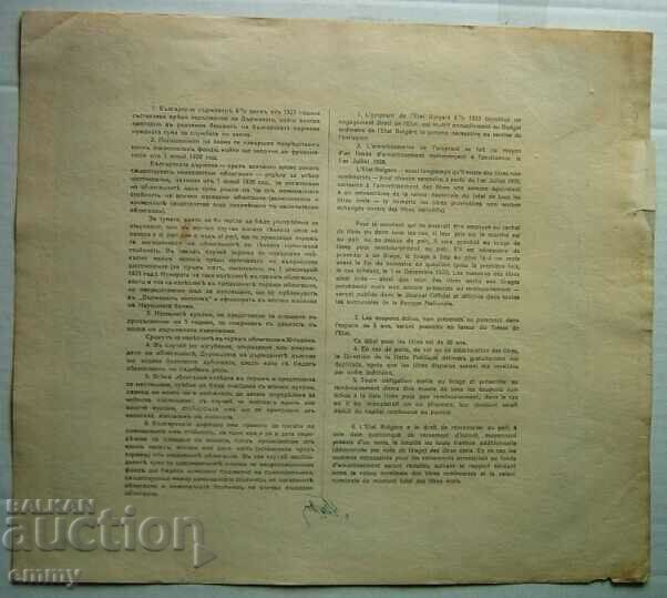 Delivery of 1928. Bond BGN 1,000 Bulgarian state 6% loan