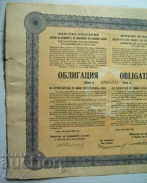 1928. Bond BGN 500 Bulgarian state 6% loan with price 14.00 BGN | € 7.16 1928. Bond BGN 500 Bulgarian state 6% loan with price 14.00 BGN | € 7.16