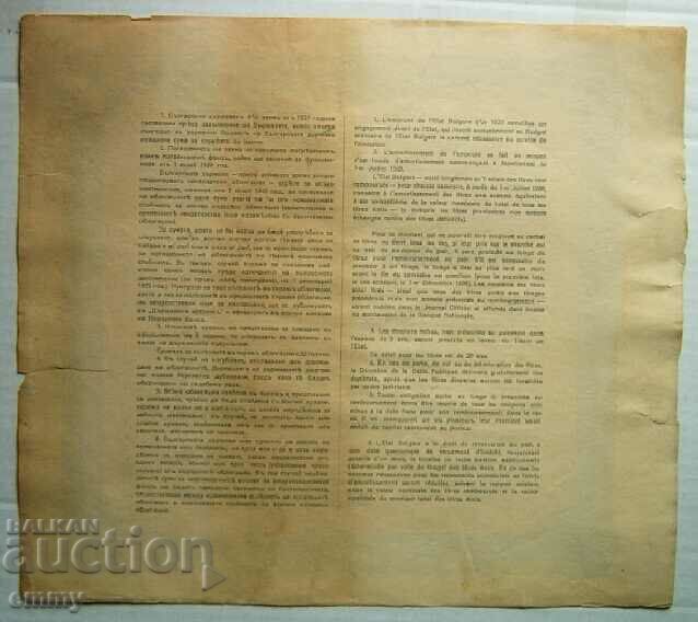 1928. Bond BGN 500 Bulgarian state 6% loan - 5 1928. Bond BGN 500 Bulgarian state 6% loan - 5