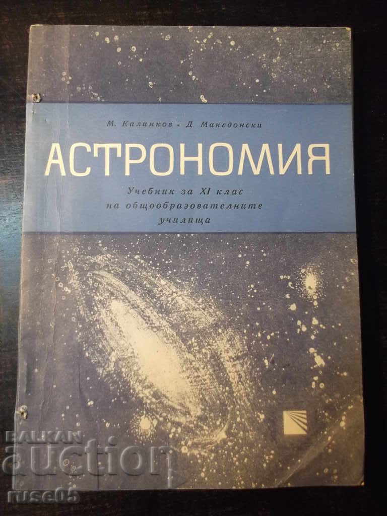 Βιβλίο «Αστρονομία - M. Kalinkov / D. Macedonian» - 84 σελ.