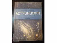 Book "Astronomy - M. Kalinkov / D. Macedonian" - 84 p.