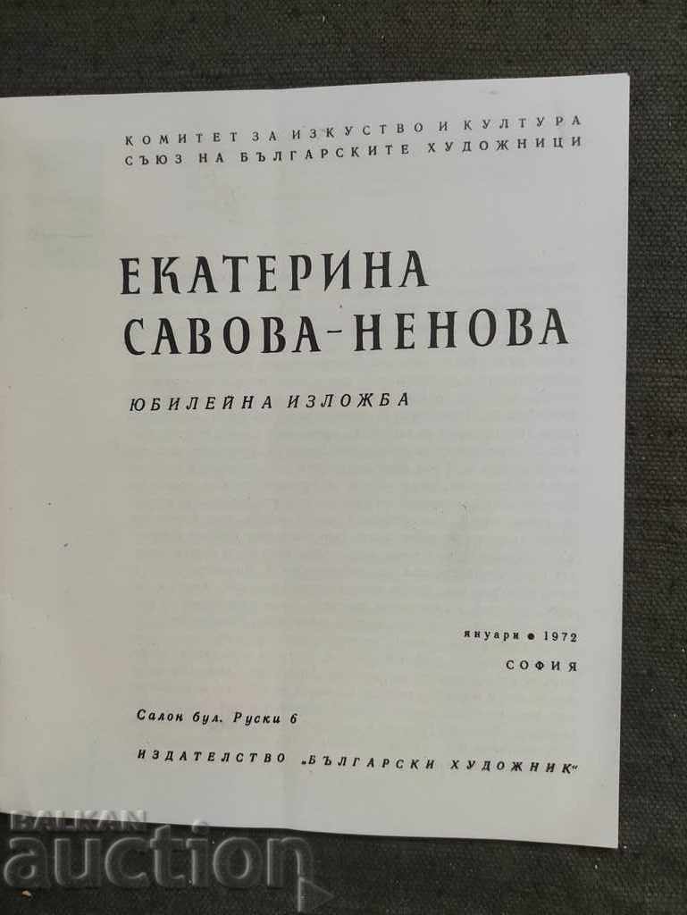 Ekaterina Savova - Nenova Jubilee Exhibition 1972 with price 60.00 BGN | € 30.68 Ekaterina Savova - Nenova Jubilee Exhibition 1972 with price 60.00 BGN | € 30.68