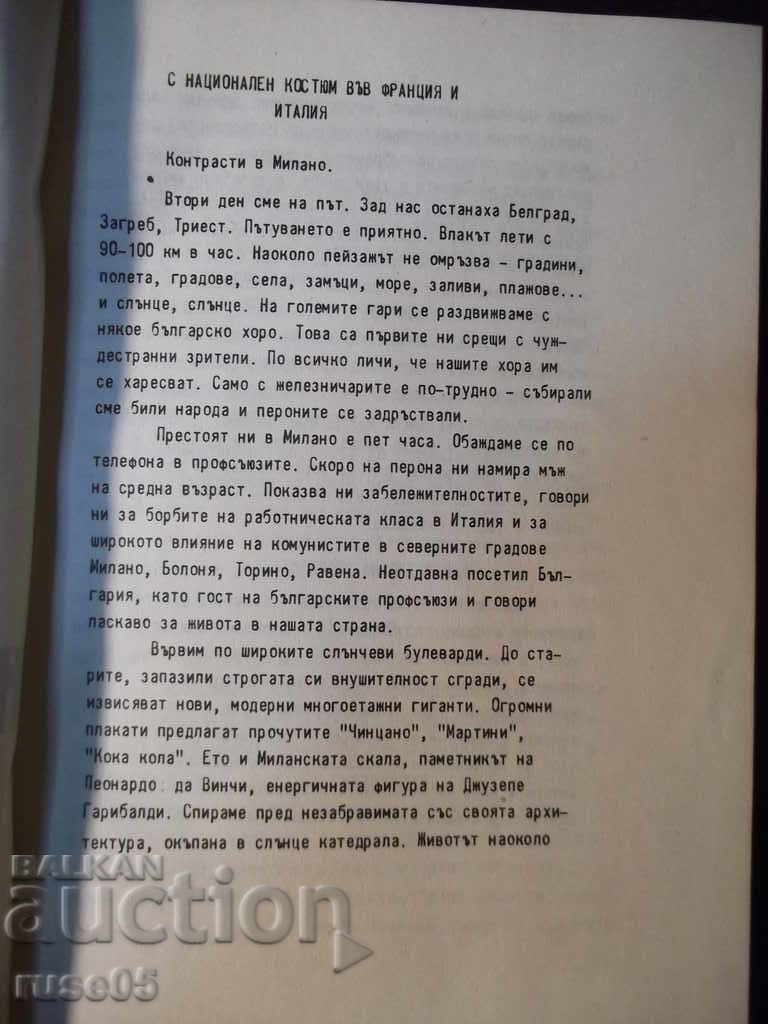 Book "25 years of performance. Dance ensemble N. Kirov" - 108 pages with price 10.00 BGN | € 5.11 Book "25 years of performance. Dance ensemble N. Kirov" - 108 pages with price 10.00 BGN | € 5.11
