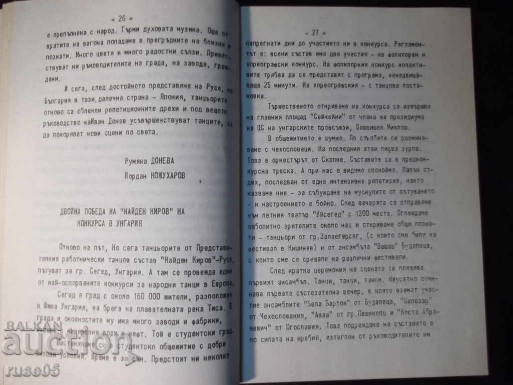 Auction Book "25 years of performance. Dance ensemble N. Kirov" - 108 pages Auction Book "25 years of performance. Dance ensemble N. Kirov" - 108 pages