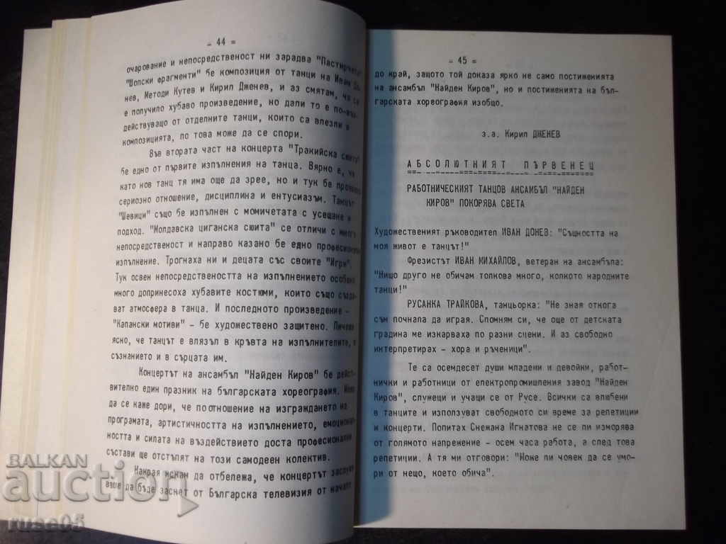Delivery of Book "25 years of performance. Dance ensemble N. Kirov" - 108 pages Delivery of Book "25 years of performance. Dance ensemble N. Kirov" - 108 pages