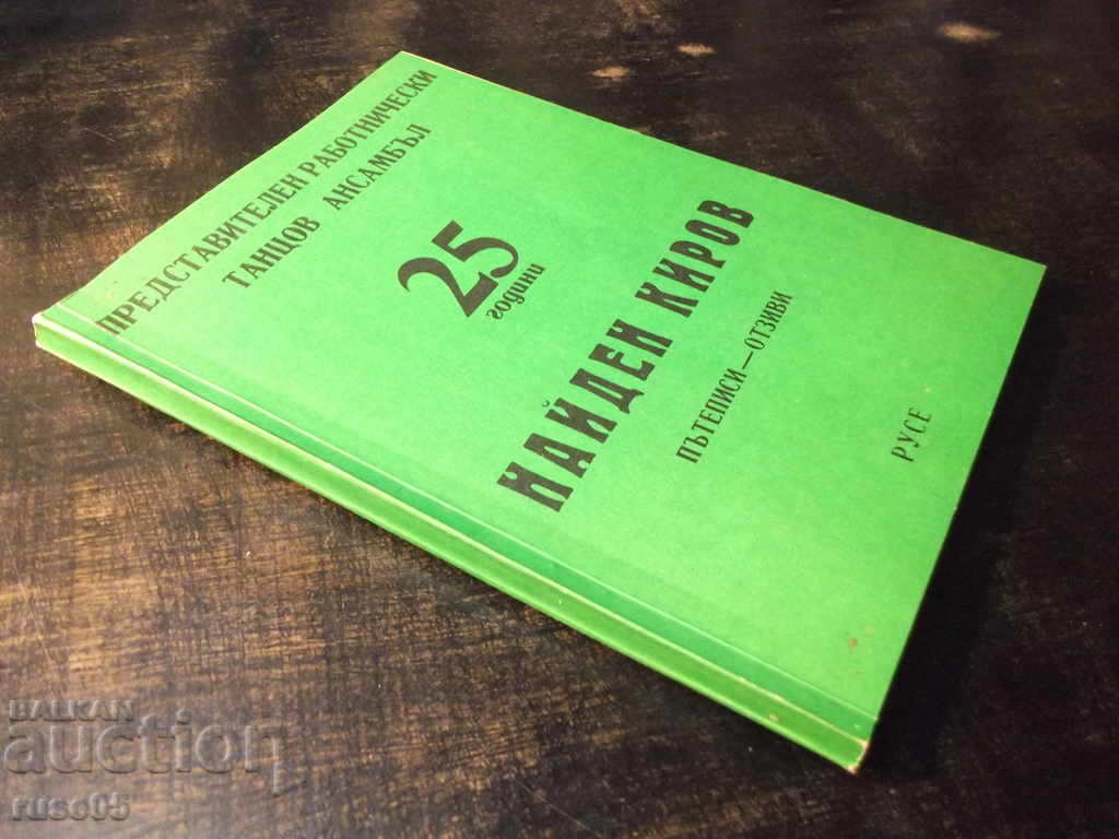 Book "25 years of performance. Dance ensemble N. Kirov" - 108 pages - 7 Book "25 years of performance. Dance ensemble N. Kirov" - 108 pages - 7