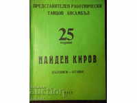 Book "25 years of performance. Dance ensemble N. Kirov" - 108 pages