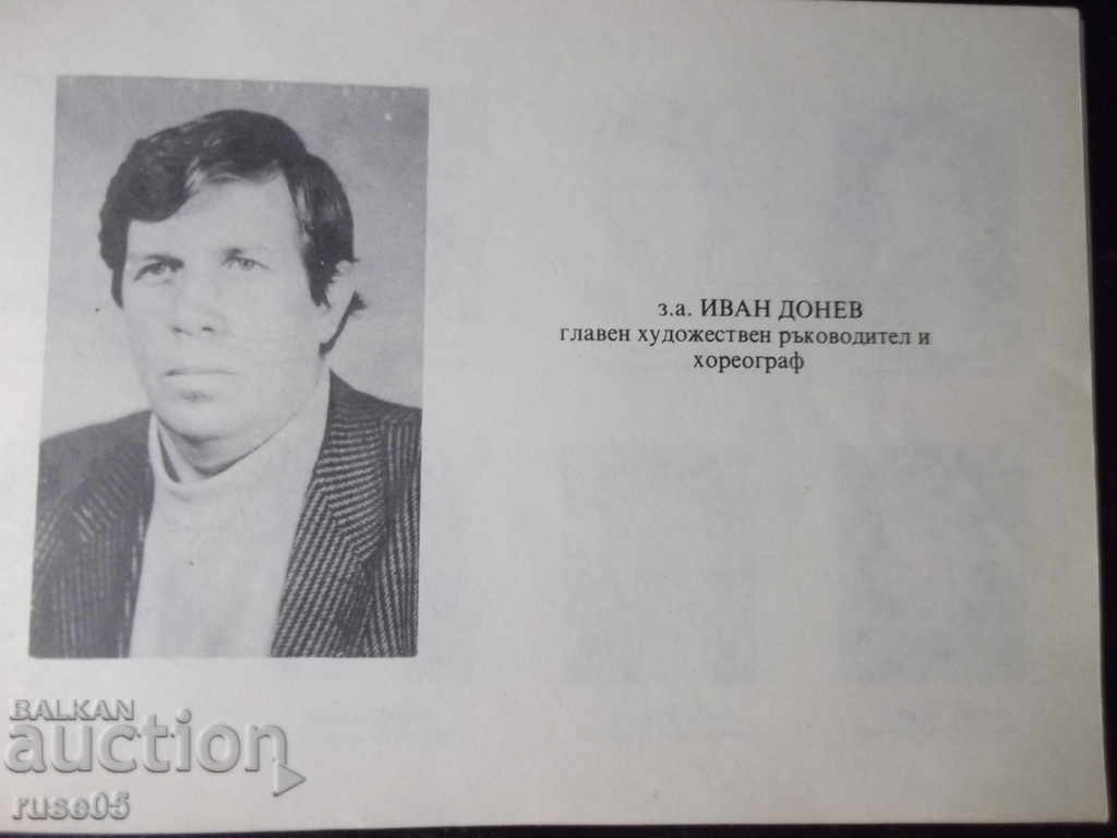 Licitație Cartea „25 de ani ai ansamblului reprezentativ de dans N. Kirov” - 18 pagini. Licitație Cartea „25 de ani ai ansamblului reprezentativ de dans N. Kirov” - 18 pagini.