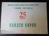 Cartea „25 de ani ai ansamblului reprezentativ de dans N. Kirov” - 18 pagini.