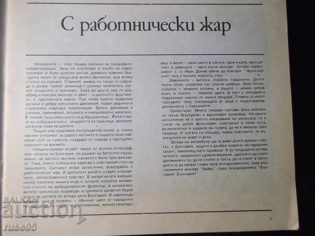 Cartea „25 de ani ai ansamblului reprezentativ de dans N. Kirov” - 36 pagini. cu preț 5.00 BGN | € 2.56 Cartea „25 de ani ai ansamblului reprezentativ de dans N. Kirov” - 36 pagini. cu preț 5.00 BGN | € 2.56