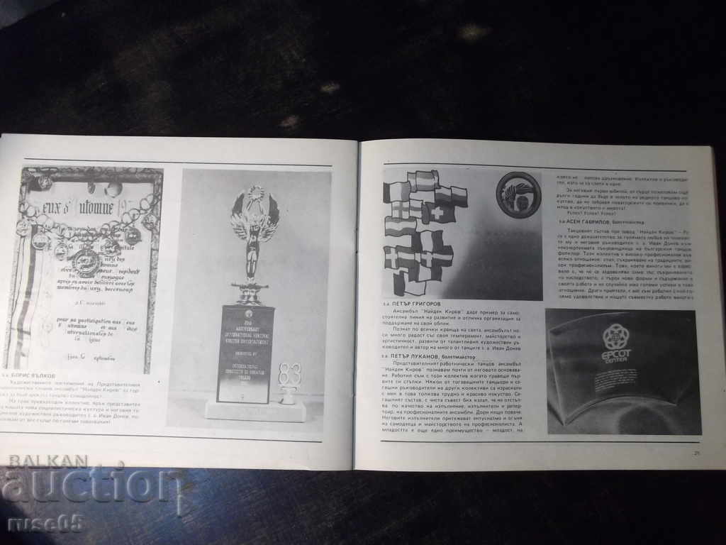 Cartea „25 de ani ai ansamblului reprezentativ de dans N. Kirov” - 36 pagini. - 5 Cartea „25 de ani ai ansamblului reprezentativ de dans N. Kirov” - 36 pagini. - 5