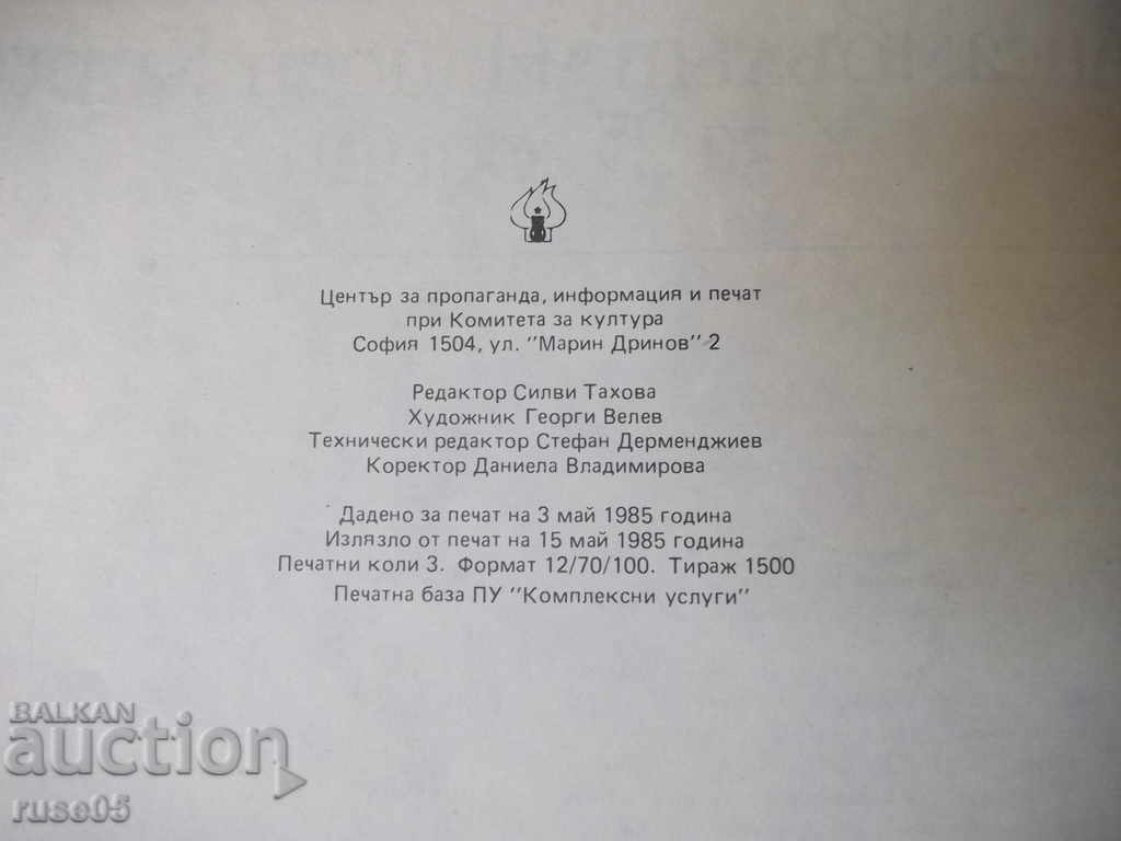 Cartea „25 de ani ai ansamblului reprezentativ de dans N. Kirov” - 36 pagini. - 6 Cartea „25 de ani ai ansamblului reprezentativ de dans N. Kirov” - 36 pagini. - 6