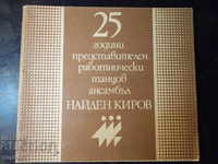 Cartea „25 de ani ai ansamblului reprezentativ de dans N. Kirov” - 36 pagini.