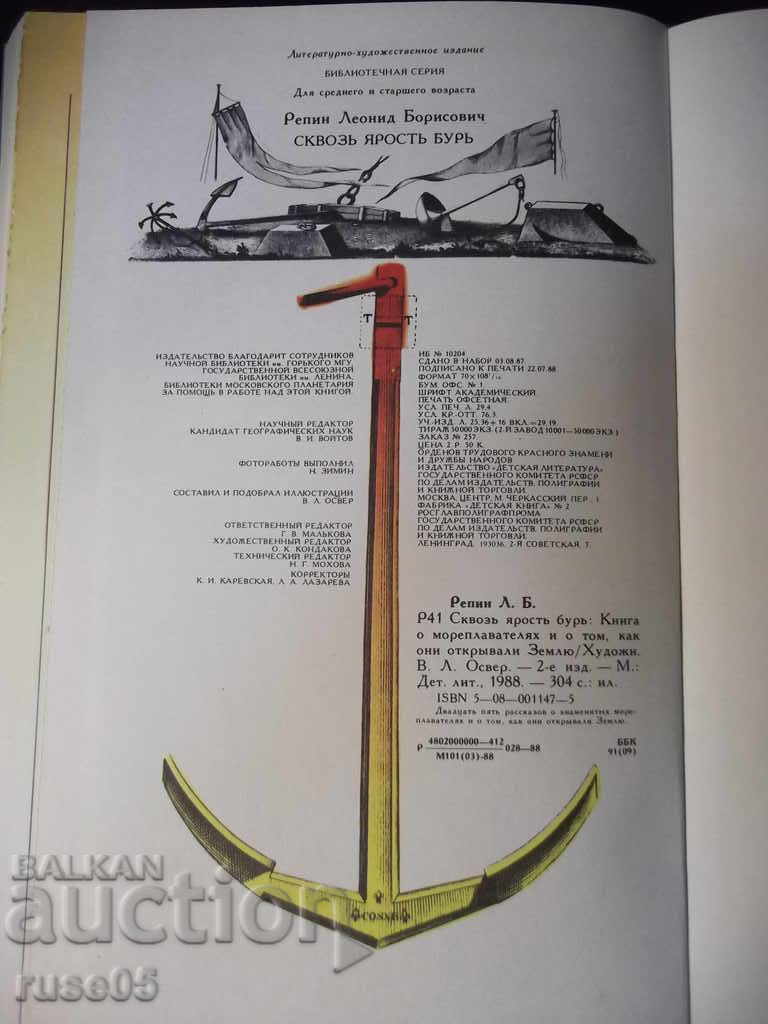 The book "Through the Rage of the Storm - Leonid Repin" - 318 pages. - 6 The book "Through the Rage of the Storm - Leonid Repin" - 318 pages. - 6