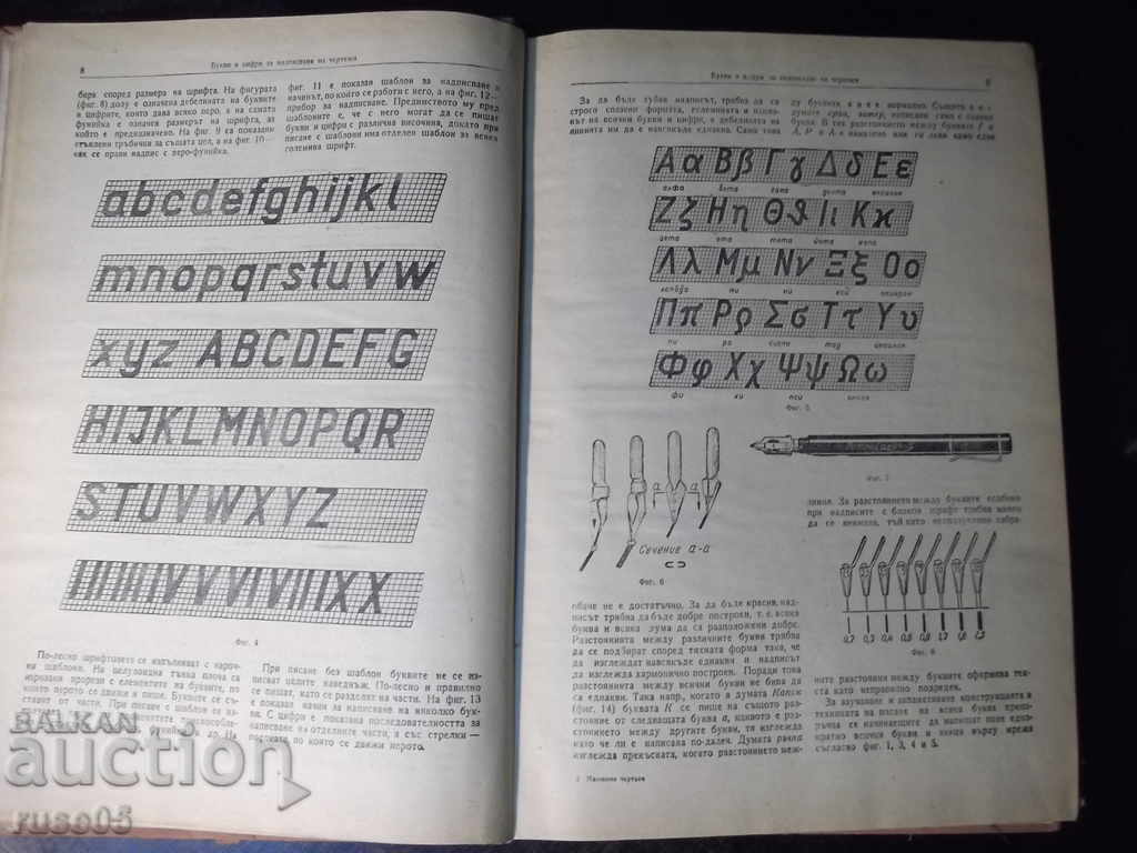 Auction The book "Machine drawing-S. Boyadzhiev / S. Yotsov / A. Andreev" -220 pages. Auction The book "Machine drawing-S. Boyadzhiev / S. Yotsov / A. Andreev" -220 pages.