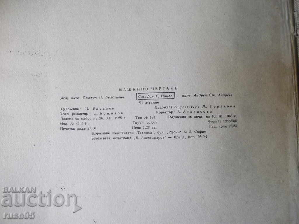 The book "Machine drawing-S. Boyadzhiev / S. Yotsov / A. Andreev" -220 pages. - 6 The book "Machine drawing-S. Boyadzhiev / S. Yotsov / A. Andreev" -220 pages. - 6