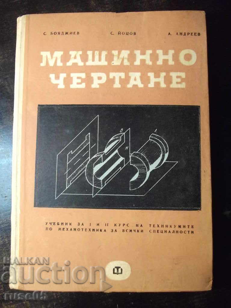The book "Machine drawing-S. Boyadzhiev / S. Yotsov / A. Andreev" -220 pages.