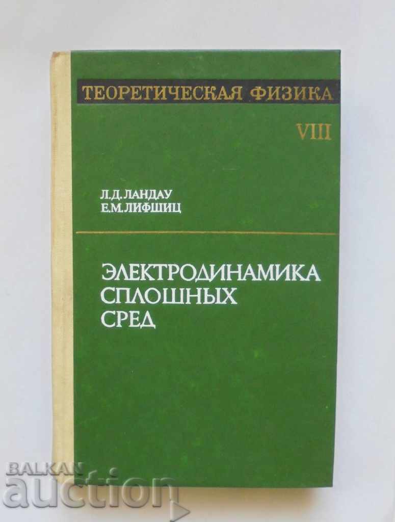 Theoretical physics. Volume 8 L. D. Landau, E. M. Lifshitz 1982