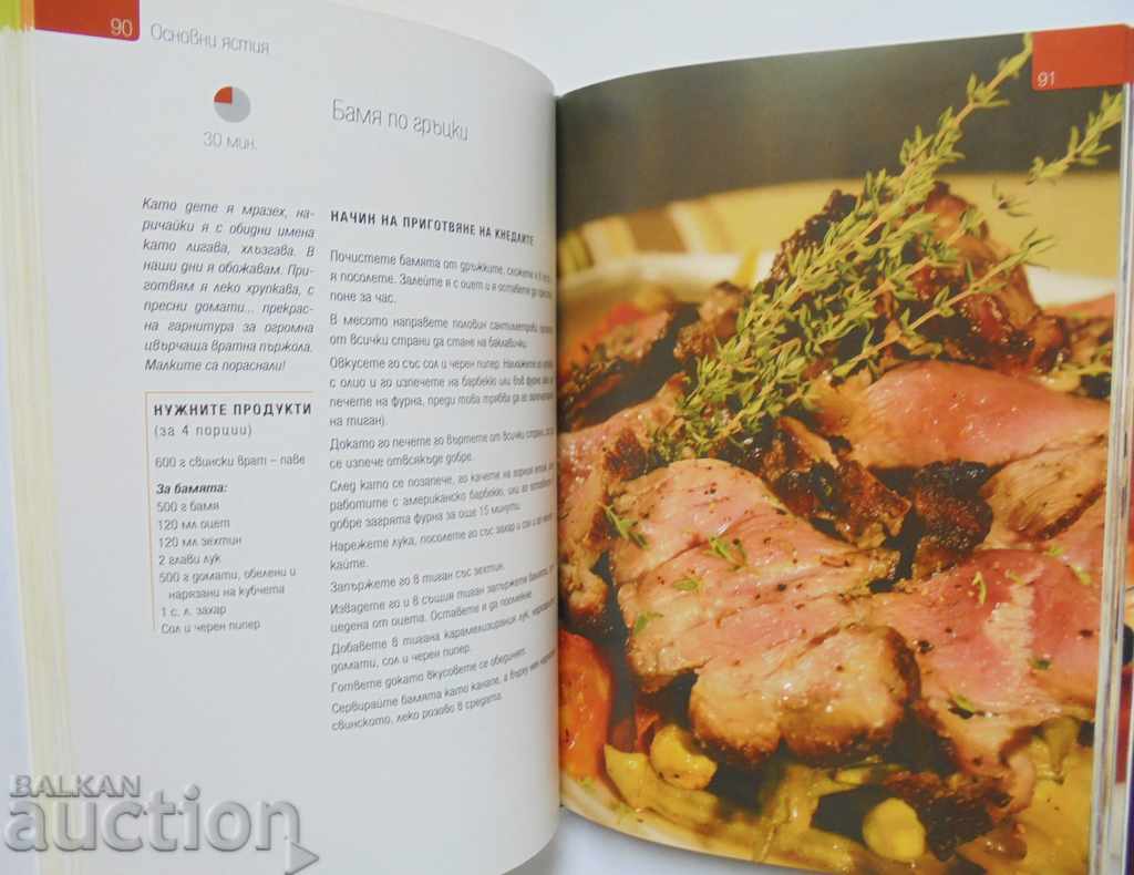 Life is delicious - Uti Bachvarov 2014 with price 20.00 BGN | € 10.23 Life is delicious - Uti Bachvarov 2014 with price 20.00 BGN | € 10.23