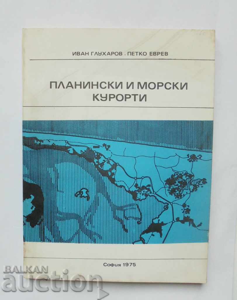 Планински и морски курорти - Иван Глухаров, Петко Еврев 1975