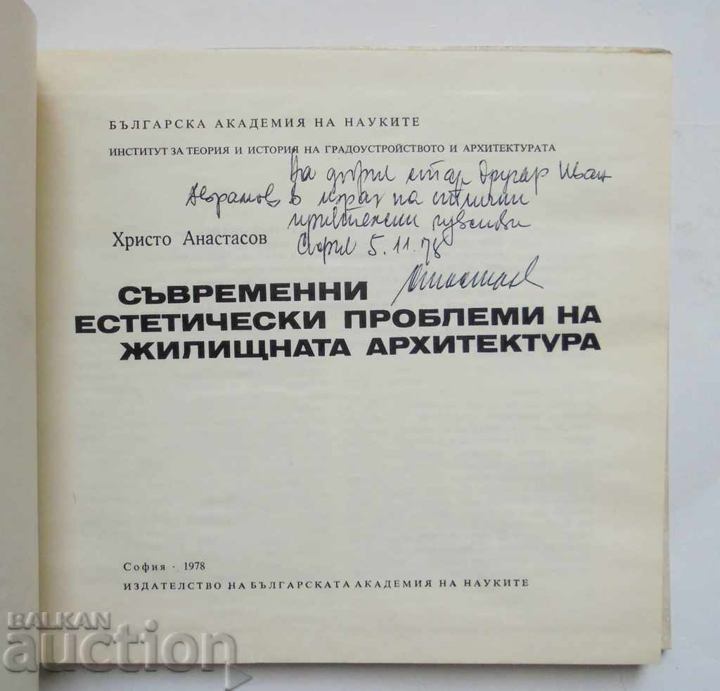 Contemporary aesthetic problems of residential architecture with price 18.00 BGN | € 9.20 Contemporary aesthetic problems of residential architecture with price 18.00 BGN | € 9.20