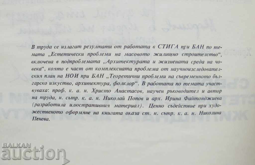 Auction Contemporary aesthetic problems of residential architecture Auction Contemporary aesthetic problems of residential architecture