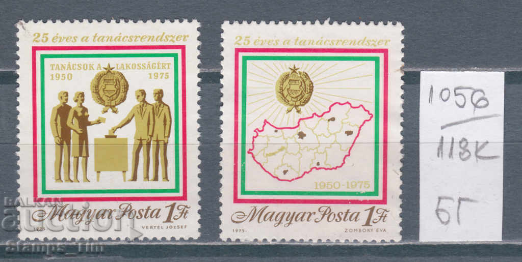 118К1056 / Унгария 1975 25 год от системата на съветите (БГ)