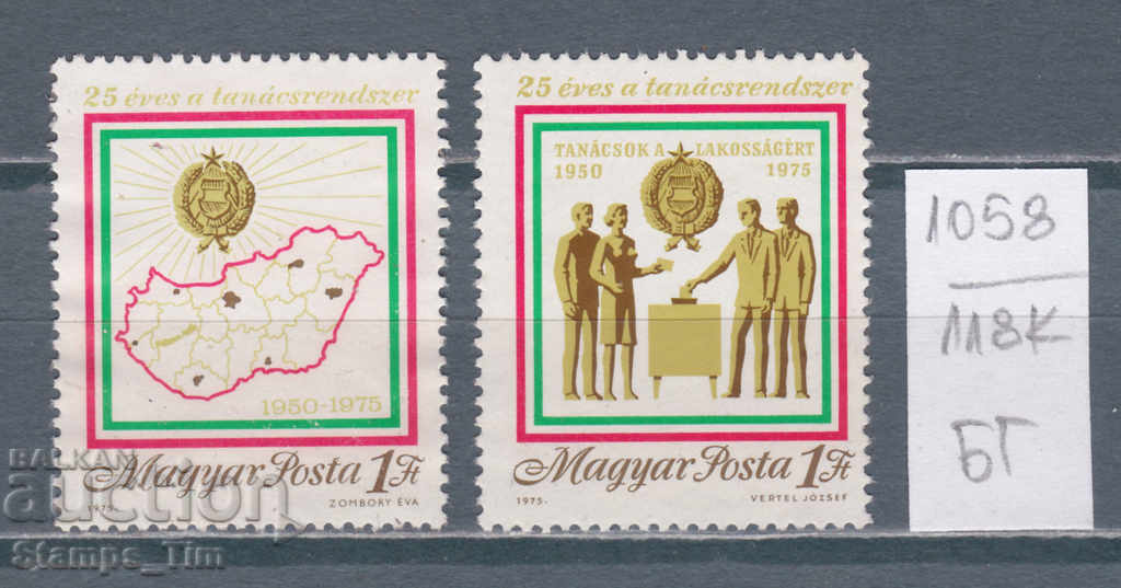 Auction 118K1058 / Hungary 1975 25 years of the system of councils (BG) Auction 118K1058 / Hungary 1975 25 years of the system of councils (BG)