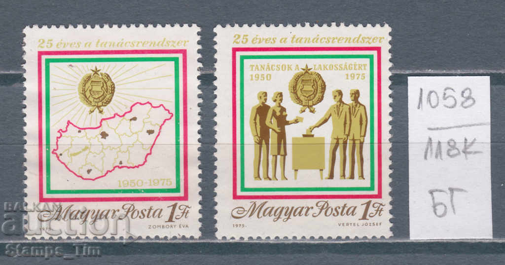 118K1058 / Ungaria 1975 25 de ani ai sistemului de consilii (BG)