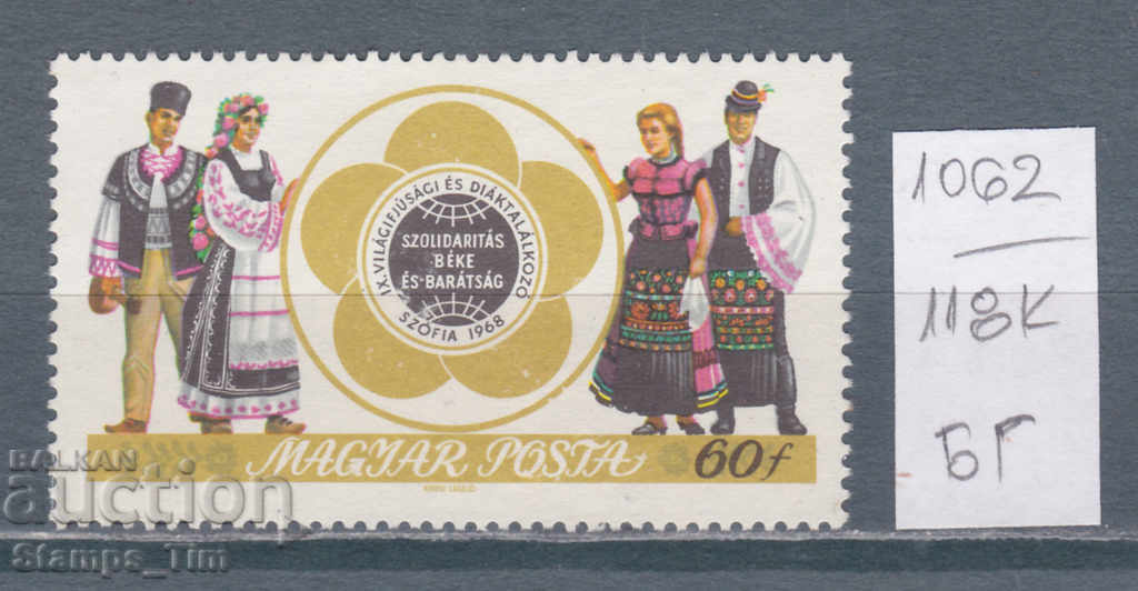 Auction 118K1062 / Hungary 1968 9th Youth Festival for Peace and (BG) Auction 118K1062 / Hungary 1968 9th Youth Festival for Peace and (BG)