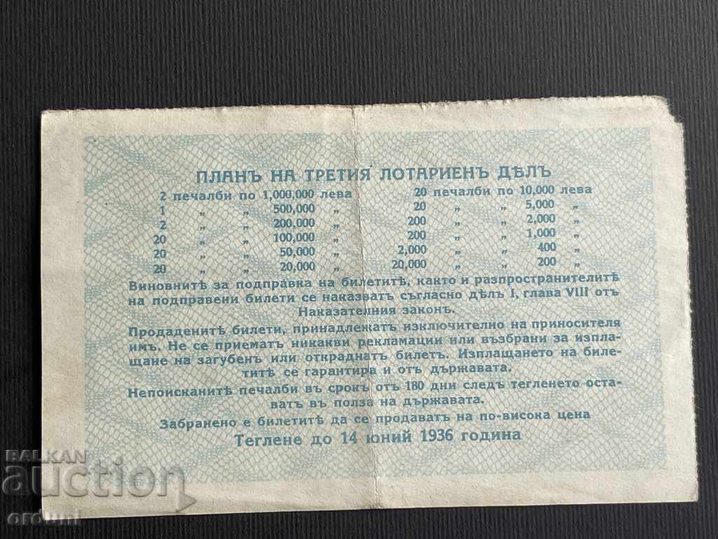 2046 Царство България лотариен билет 25 лв. 1936г. дял 3 с цена 20.00 лв. | € 10.23 2046 Царство България лотариен билет 25 лв. 1936г. дял 3 с цена 20.00 лв. | € 10.23