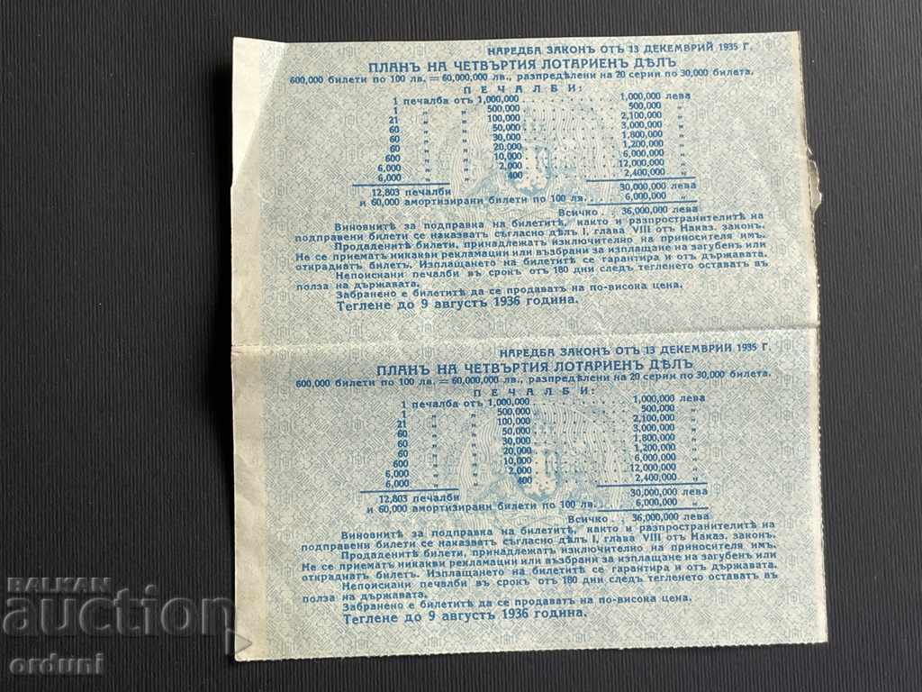 2047 Царство България лотариен билет 25 лв.1936г. дял 4 с цена 50.00 лв. | € 25.56 2047 Царство България лотариен билет 25 лв.1936г. дял 4 с цена 50.00 лв. | € 25.56