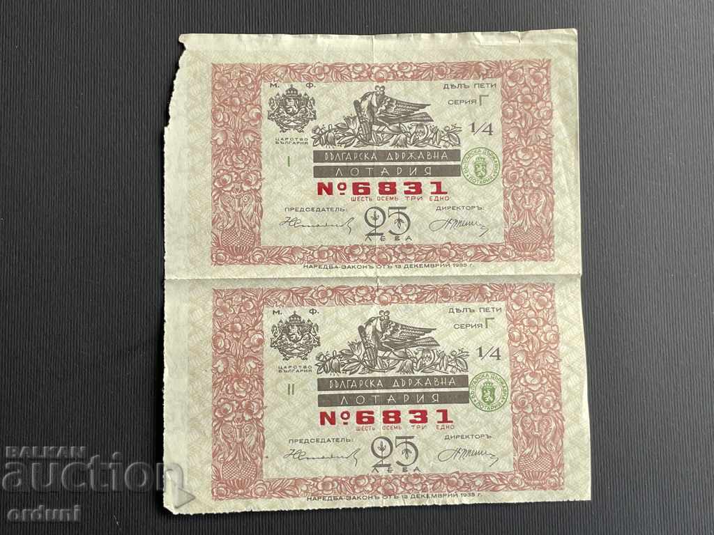2048 bilet de loterie pentru Regatul Bulgariei 25 BGN 1936 titlul 5 Lot