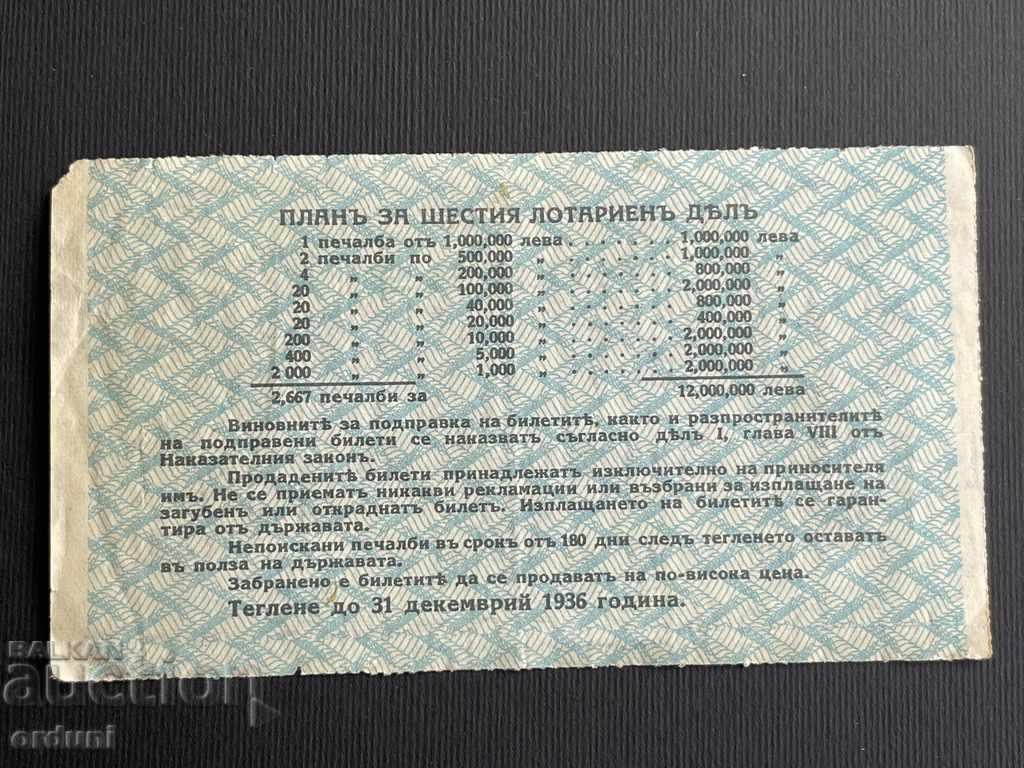 2049 Царство България лотариен билет 25 лв. 1936г. дял 6 Лот с цена 20.00 лв. | € 10.23 2049 Царство България лотариен билет 25 лв. 1936г. дял 6 Лот с цена 20.00 лв. | € 10.23