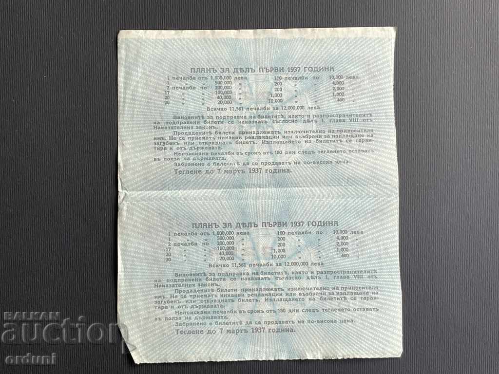 2050 bilet de loterie pentru Regatul Bulgariei 25 BGN 1937 acțiune cu preț 50.00 BGN | € 25.56