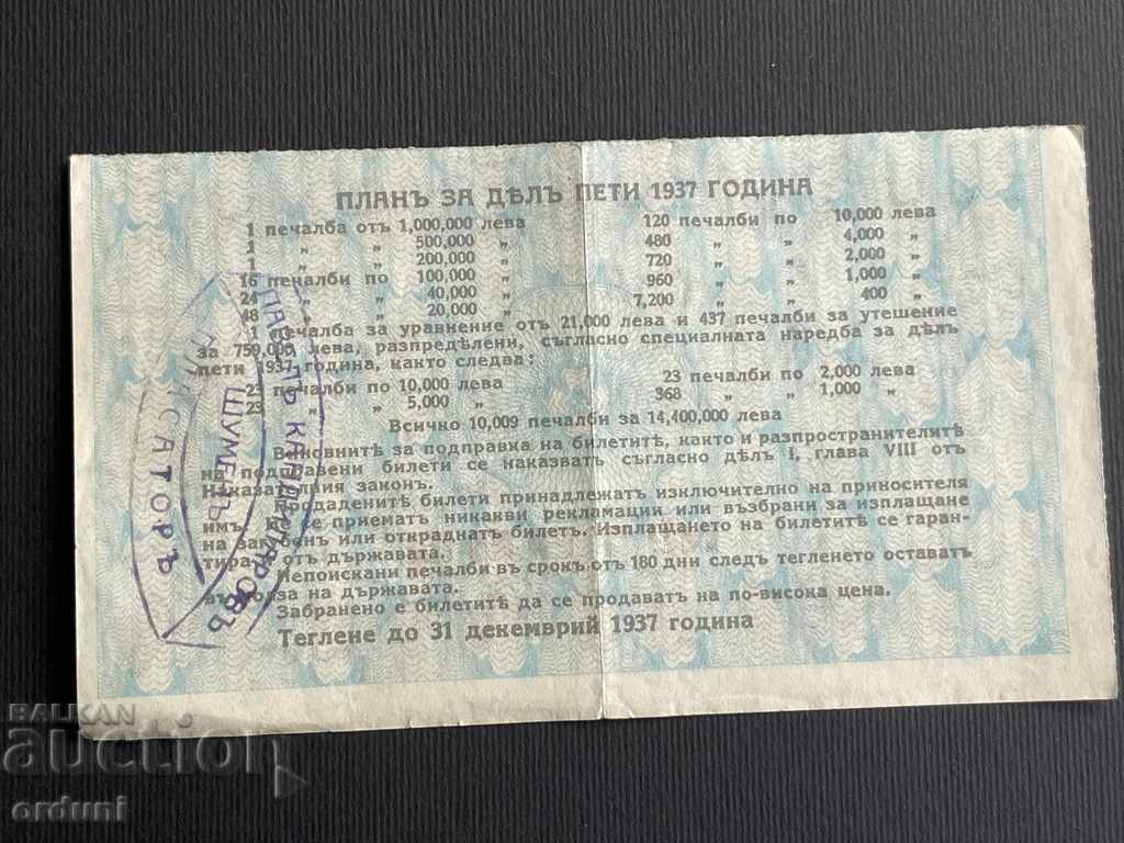 Λαχείο 2053 Βασίλειο της Βουλγαρίας 25 BGN 1937 Τίτλος 5 με τιμή 20.00 BGN | € 10.23