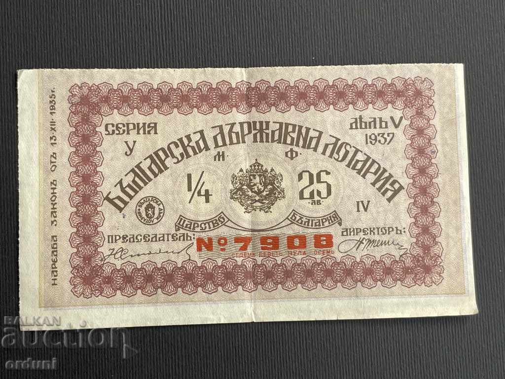 2053 Царство България лотариен билет 25 лв. 1937г. дял 5