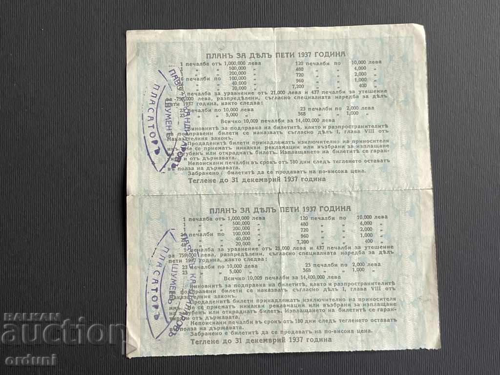 2054 Царство България лотариен билет 25 лв. 1937г. дял 5 с цена 50.00 лв. | € 25.56 2054 Царство България лотариен билет 25 лв. 1937г. дял 5 с цена 50.00 лв. | € 25.56