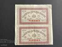 2054 Kingdom of Bulgaria lottery ticket BGN 25 1937 Title 5