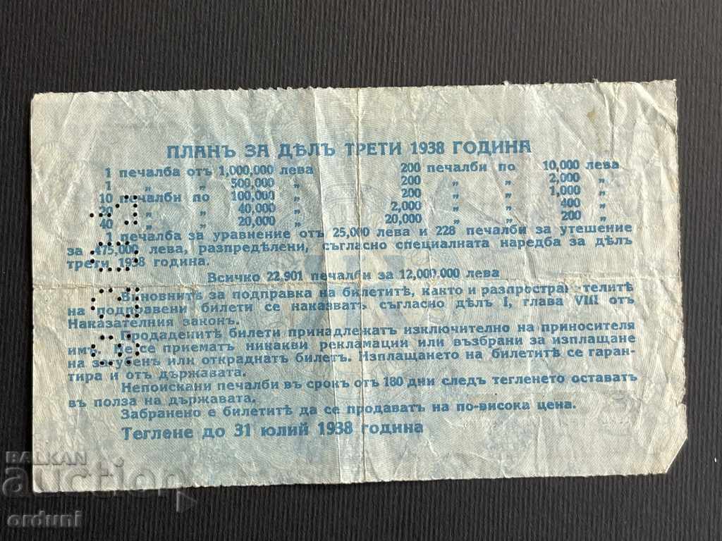 2055 Царство България лотариен билет 25 лв. 1938г. дял 3 Лот с цена 20.00 лв. | € 10.23 2055 Царство България лотариен билет 25 лв. 1938г. дял 3 Лот с цена 20.00 лв. | € 10.23