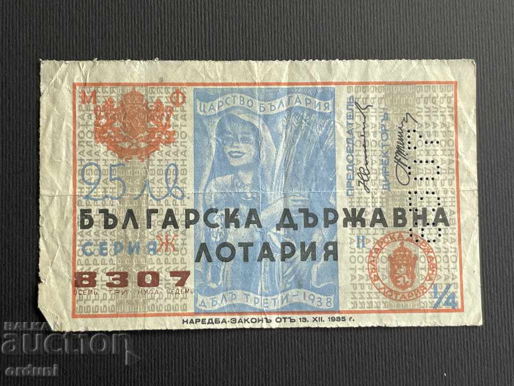 2055 Царство България лотариен билет 25 лв. 1938г. дял 3 Лот