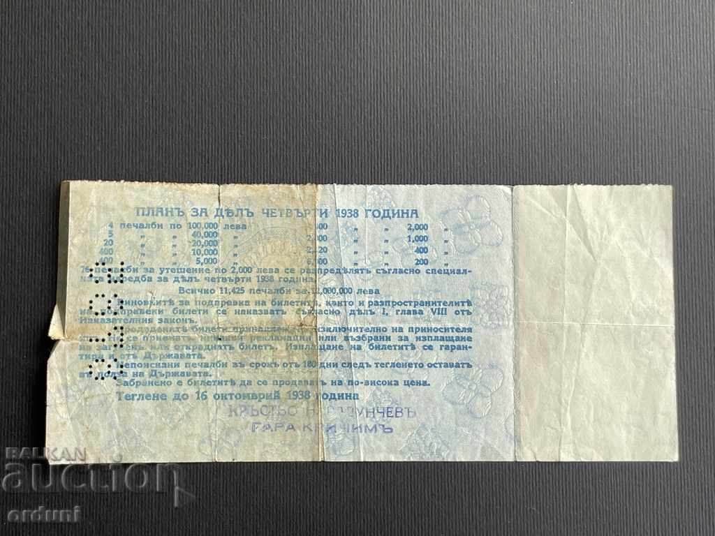 2056 Царство България лотариен билет 25 лв. 1938г. дял 4 с цена 20.00 лв. | € 10.23 2056 Царство България лотариен билет 25 лв. 1938г. дял 4 с цена 20.00 лв. | € 10.23