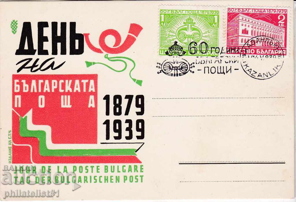 POSTCARD FIRST DAY 1939 60 BULGARIAN POSTS KAZANLAK