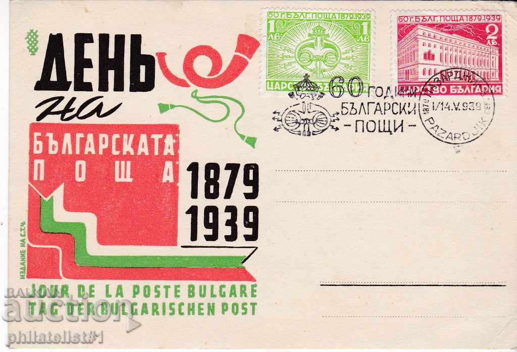POSTCARD FIRST DAY 1939 60 BULGARIAN POSTS PAZARDZHIK