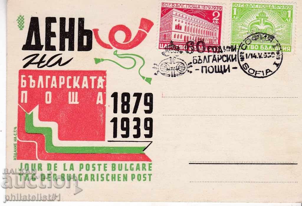 POST CARD FIRST DAY 1939 60 BULGARIAN POSTS SOFIA I