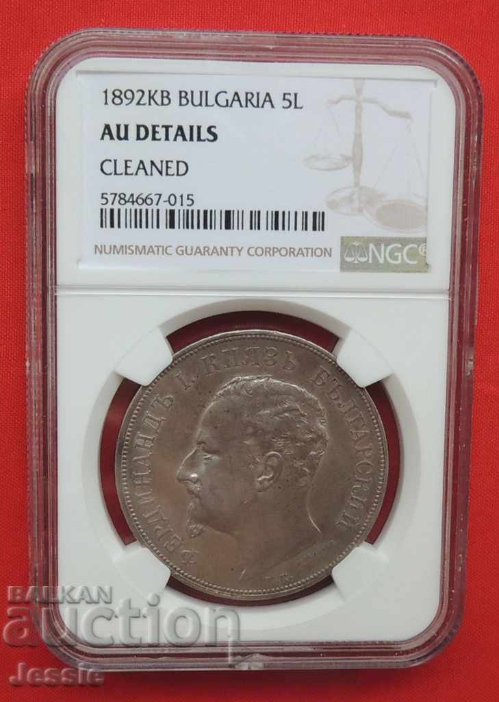 5 лева 1892 KB NGC AU DETAILS /CLEANED/ 5 лева 1892 KB NGC AU DETAILS /CLEANED/