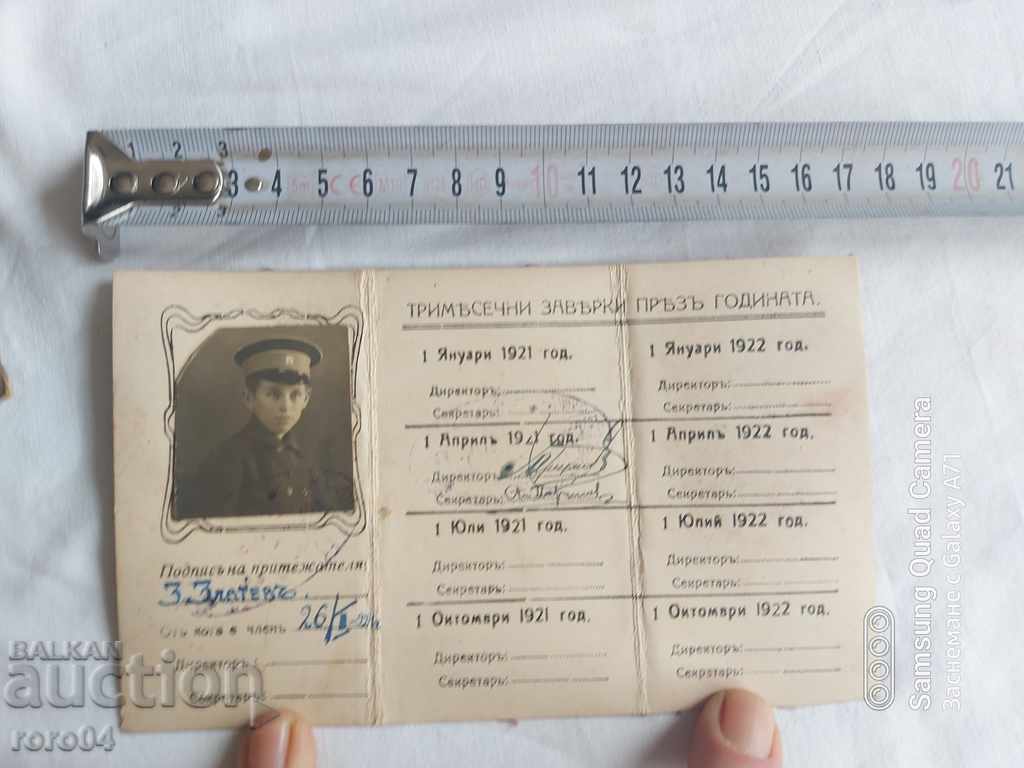 ID CARD - 1921 with price 18.00 BGN | € 9.20 ID CARD - 1921 with price 18.00 BGN | € 9.20