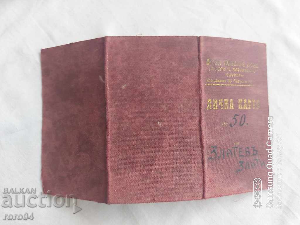 ID CARD - 1921 - 5 ID CARD - 1921 - 5